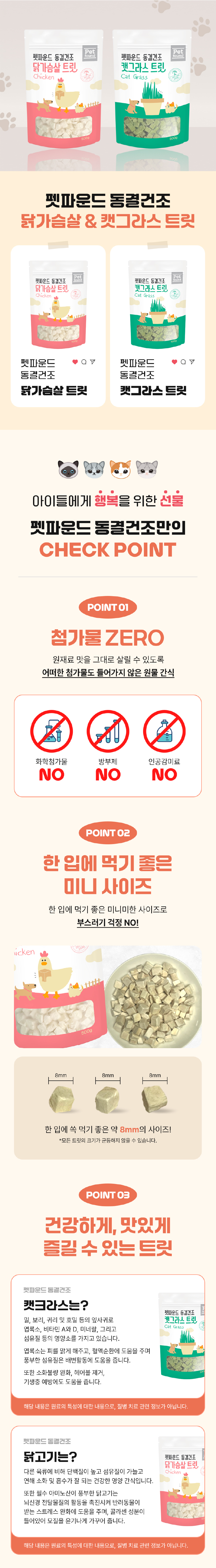 [NEW신상][무료배송] 펫파운드 치킨 동결건조 트릿 500g 2종 모음 (닭가슴살/닭가슴살+캣닢) 2번째