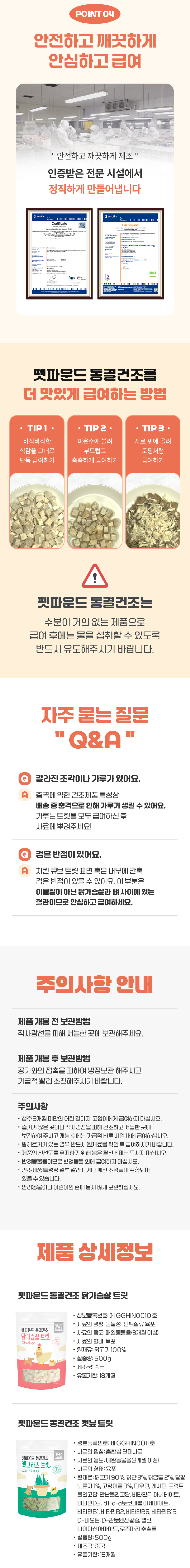 [NEW신상][무료배송] 펫파운드 치킨 동결건조 트릿 500g 2종 모음 (닭가슴살/닭가슴살+캣닢) 3번째