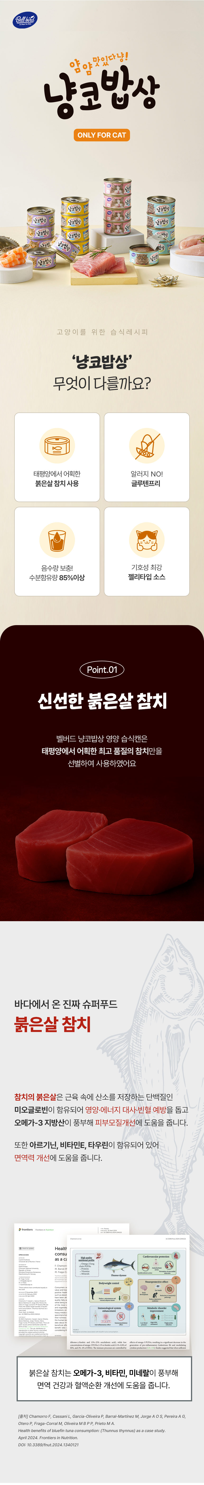 [아듀특가][무료배송] [24개] 벨버드 캣 냥코밥상 캔 참치게맛살 80g 8번째