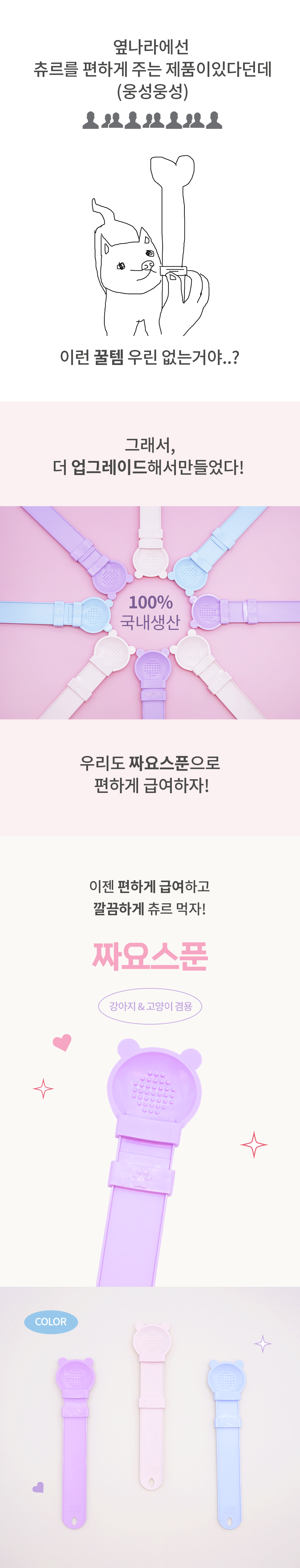 노즈워크 짜요스푼 블루/퍼플/핑크 1번째
