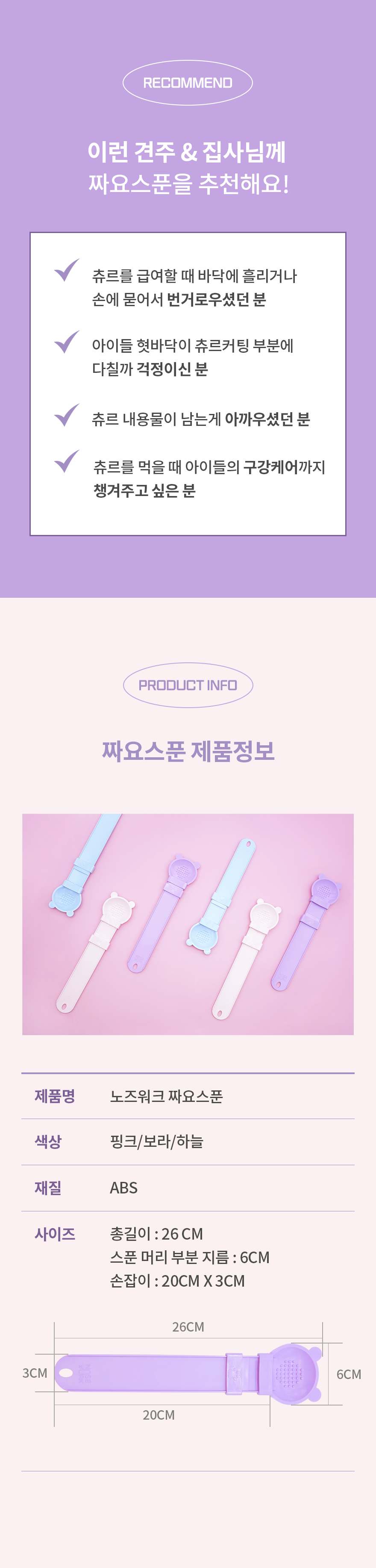 노즈워크 짜요스푼 블루/퍼플/핑크 9번째