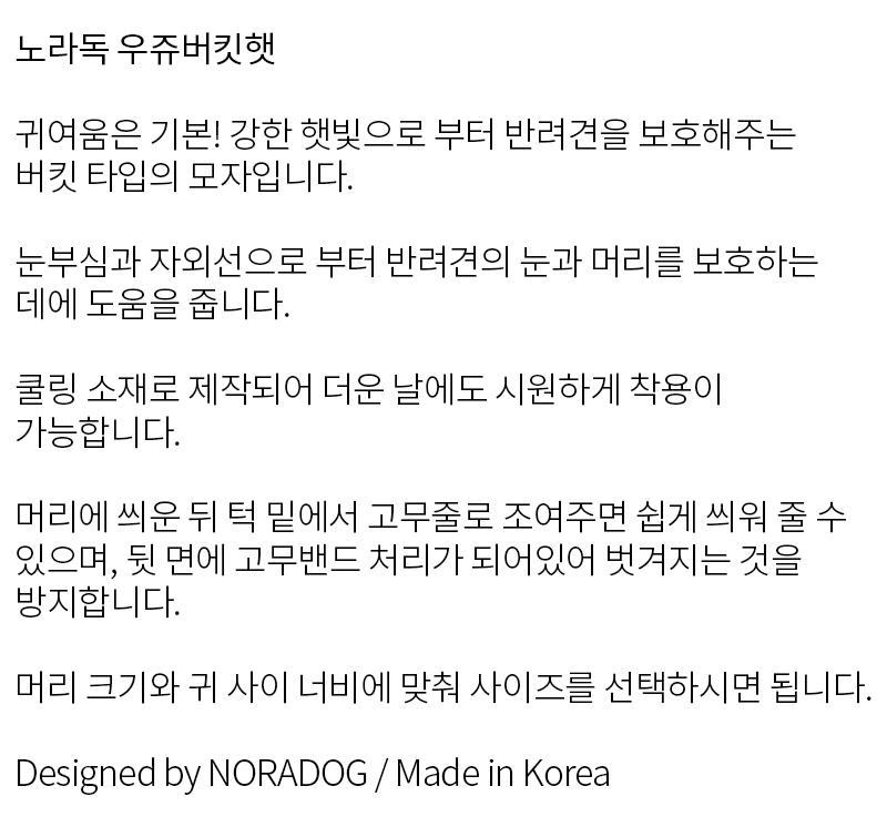 [무료배송] 노라독 우쥬 강아지 버킷햇 S-2XL 2번째