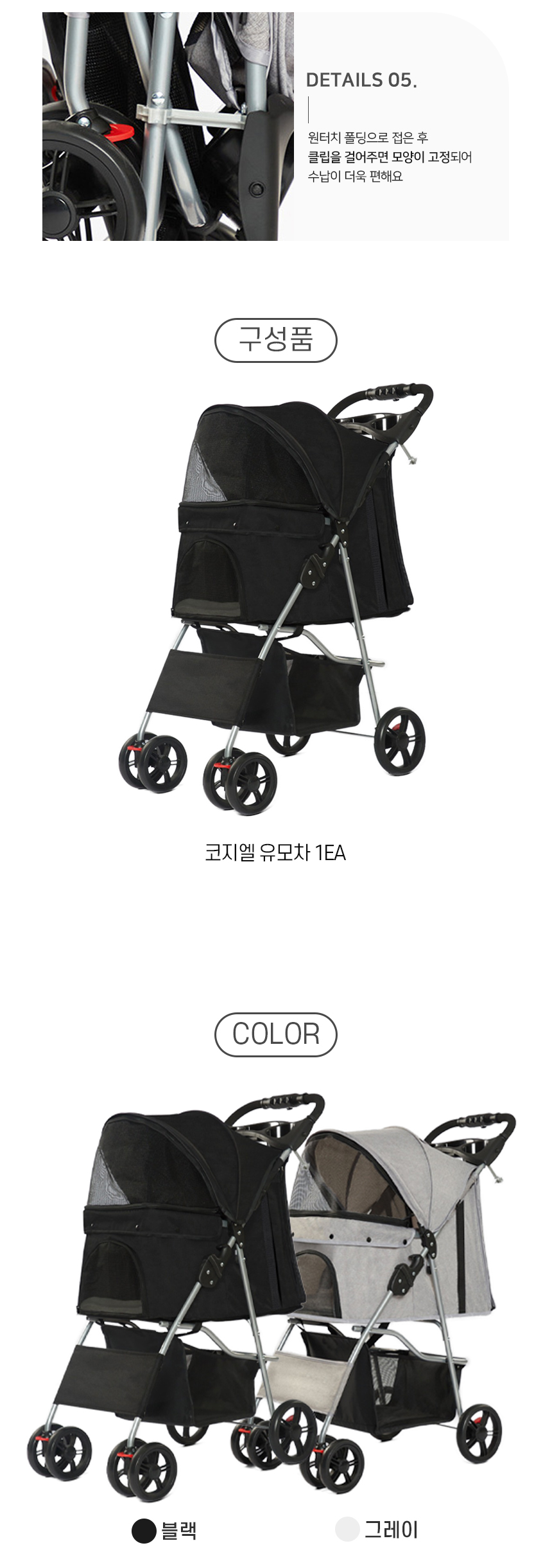 [NEW신상][무료배송] 개과천선 코지엘 유모차 (그레이/블랙) 5번째