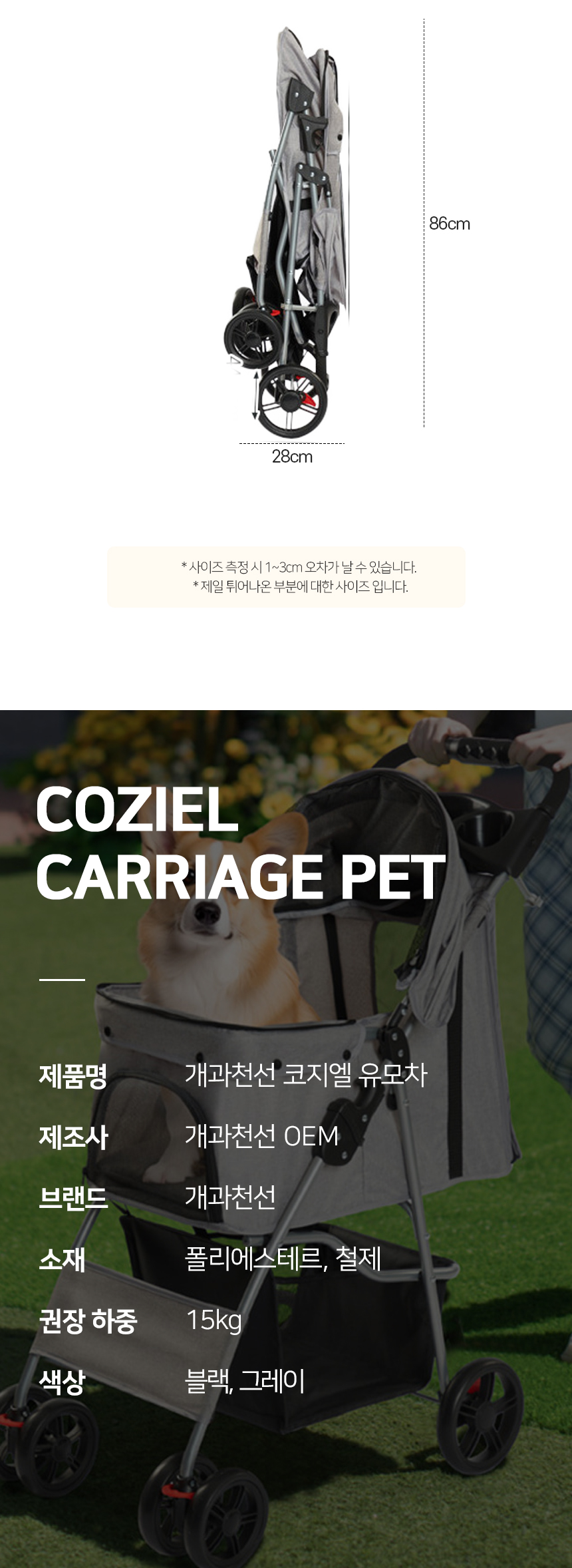[NEW신상][무료배송] 개과천선 코지엘 유모차 (그레이/블랙) 7번째