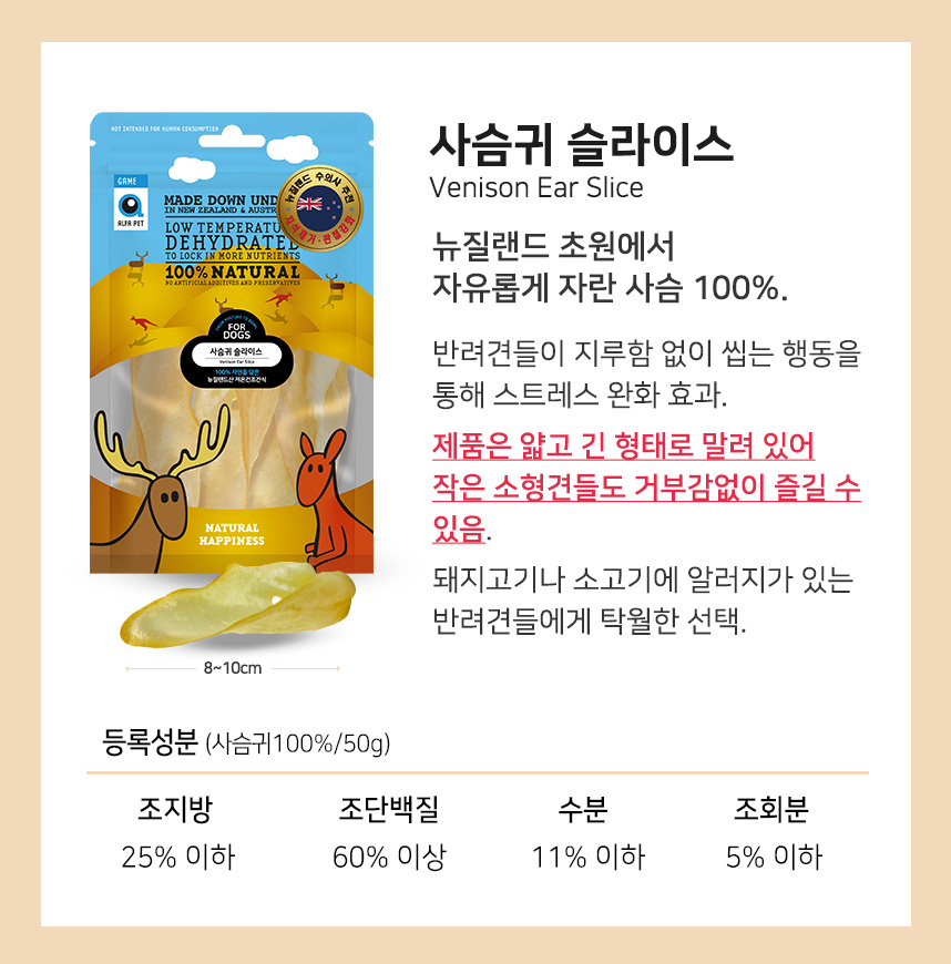 [무료배송] 알파펫 사슴 귀 슬라이스 50g 2번째