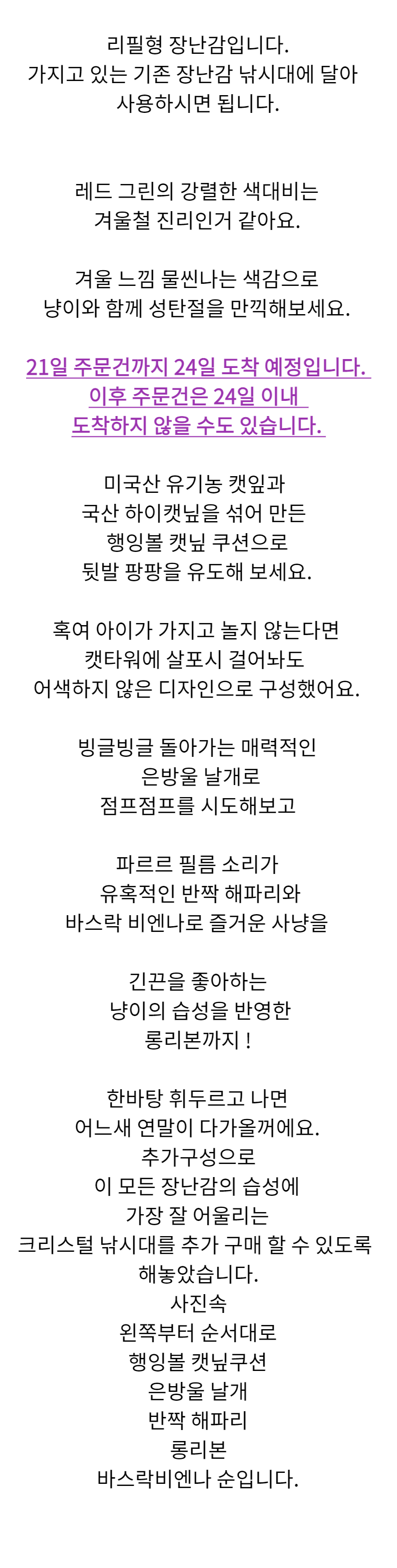 [무료배송] 냥품점 레드그린 세트 5번째
