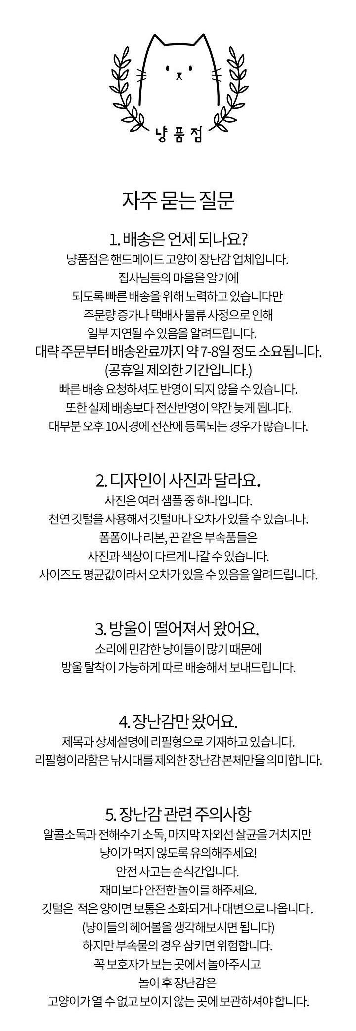[무료배송] 냥품점 레드그린 세트 7번째