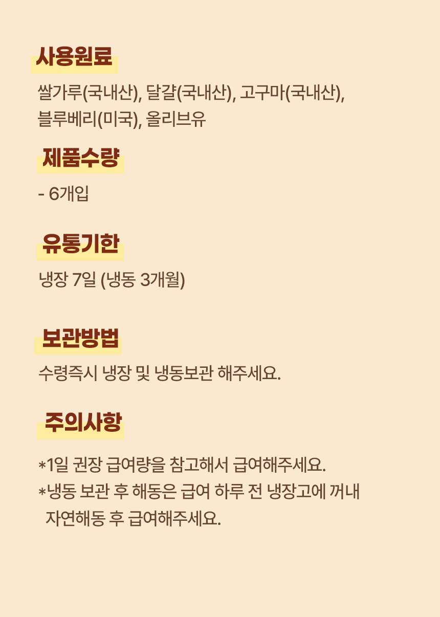 [무료배송][2개] 바르다펫 블루베리 잼쿠키 12p 6번째