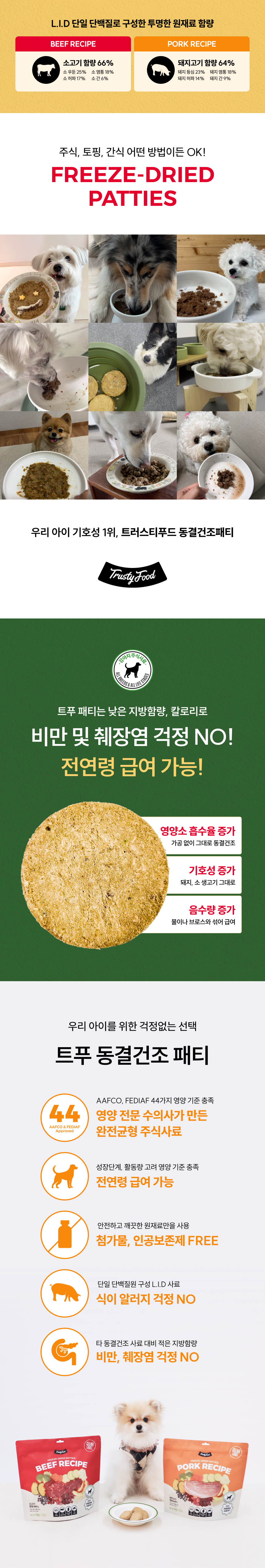 [브랜드전][무료배송] 트러스티푸드 동결건조 사료 포크패티 350g 2번째