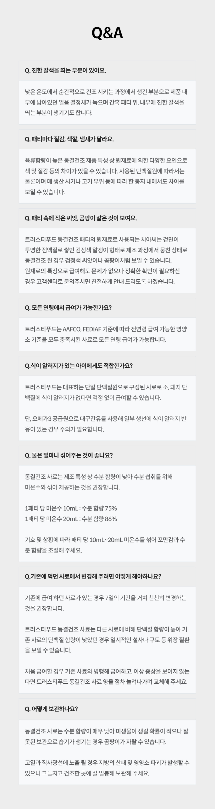 [무료배송] 트러스티푸드 동결건조 사료 포크패티 350g 26번째