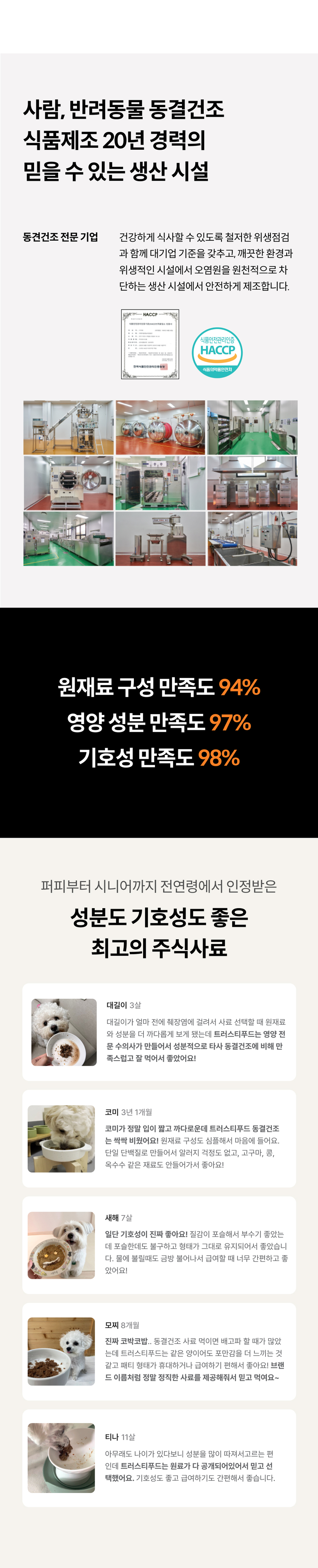 [무료배송] 트러스티푸드 동결건조 사료 포크패티 350g 14번째