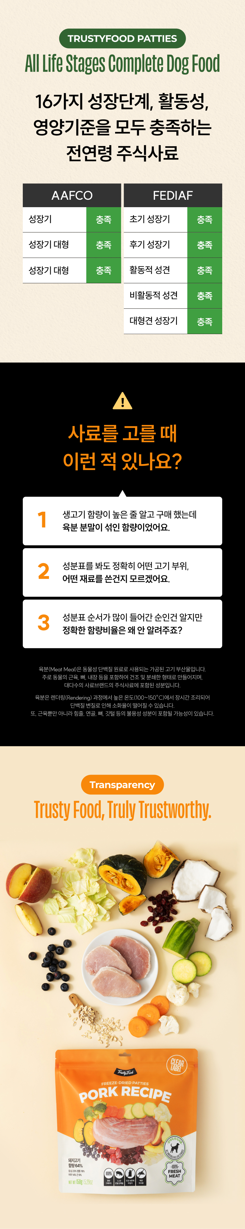 [브랜드전][무료배송] 트러스티푸드 동결건조 사료 포크패티 350g 6번째