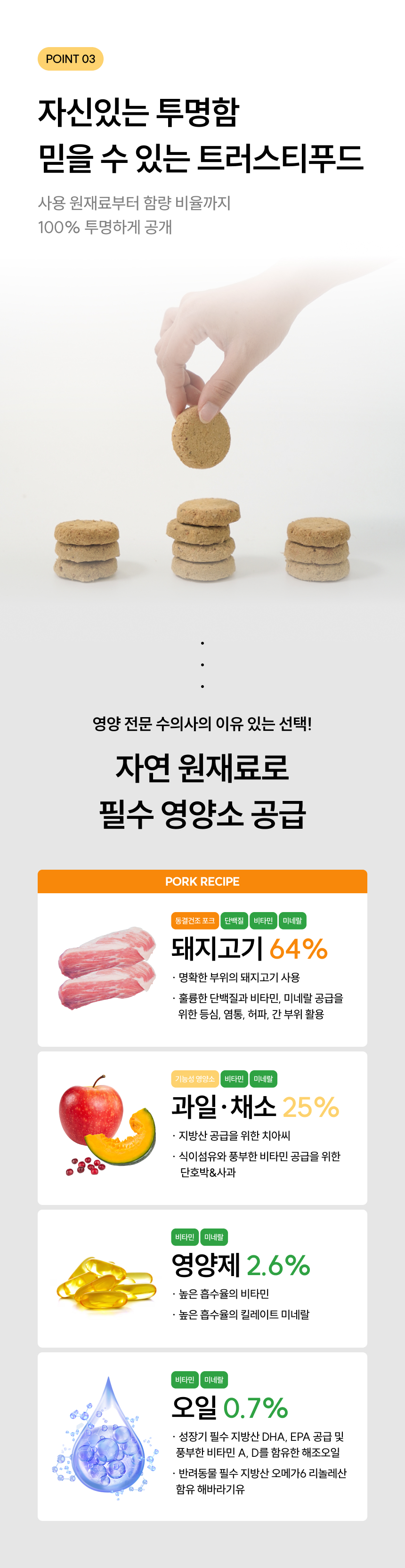 [브랜드전][무료배송] 트러스티푸드 동결건조 사료 포크패티 350g 7번째