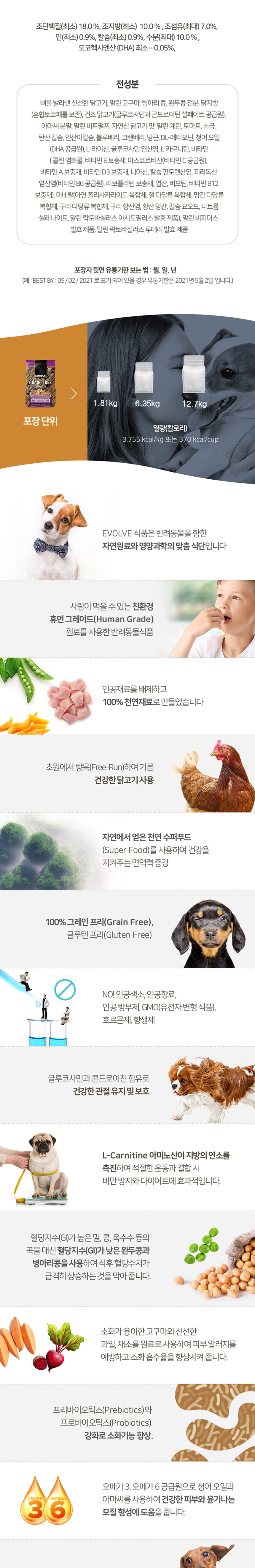 [NEW신상][무료배송] 이볼브 독 그레인프리 시니어/라이트 전연령 6.35kg 2번째