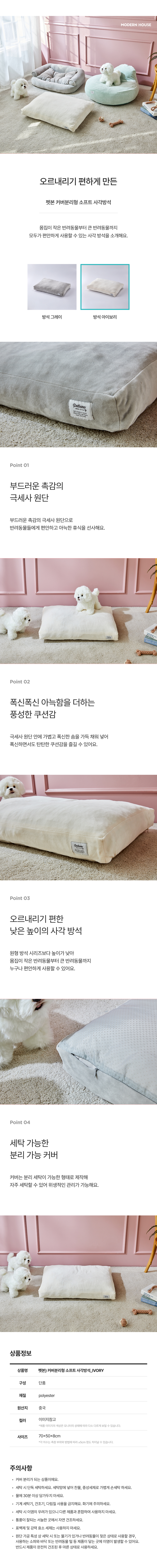 [NEW신상][무료배송] 모던하우스 독 커버분리형 소프트 사각방석 IVORY 1번째