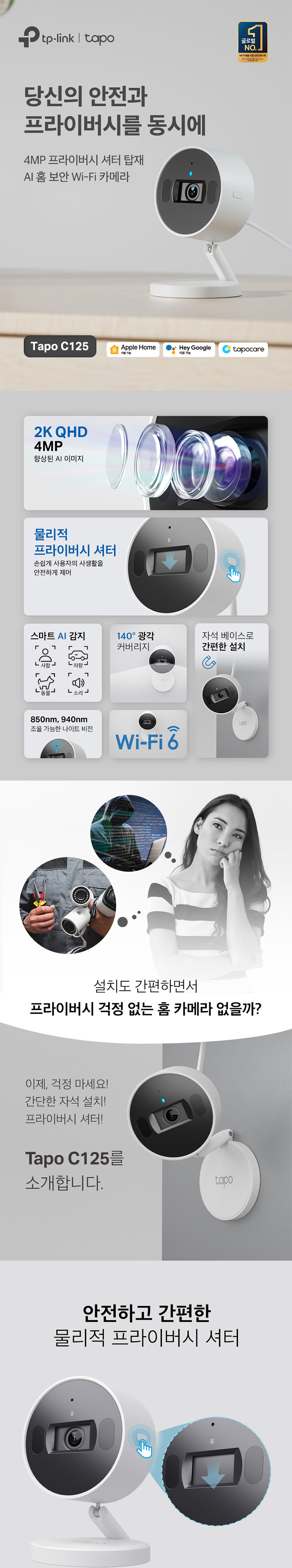 티피링크 C125 400만 화소 프라이버시 셔터 자석부착 CCTV 4번째
