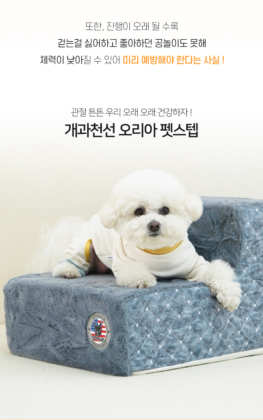 [NEW신상][무료배송] 개과천선 오리아 독 펫스텝 계단 (웜민트/웜브라운/웜그레이) 3번째