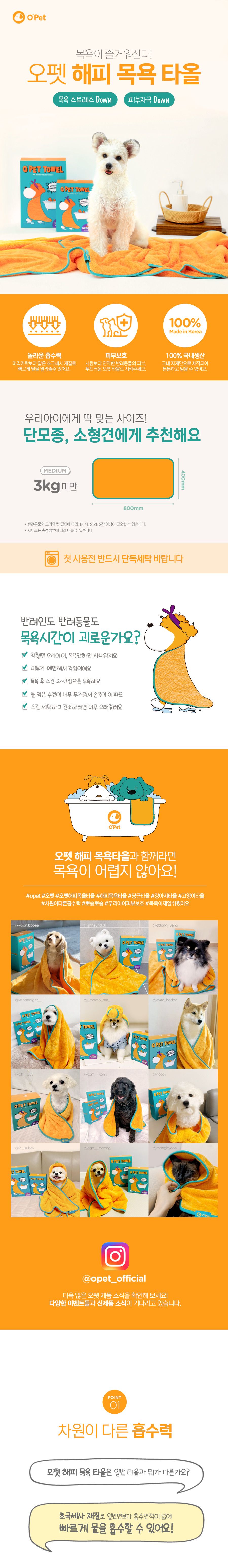 [무료배송] 오펫 해피목욕타올 M (40cm x 80cm) 1번째