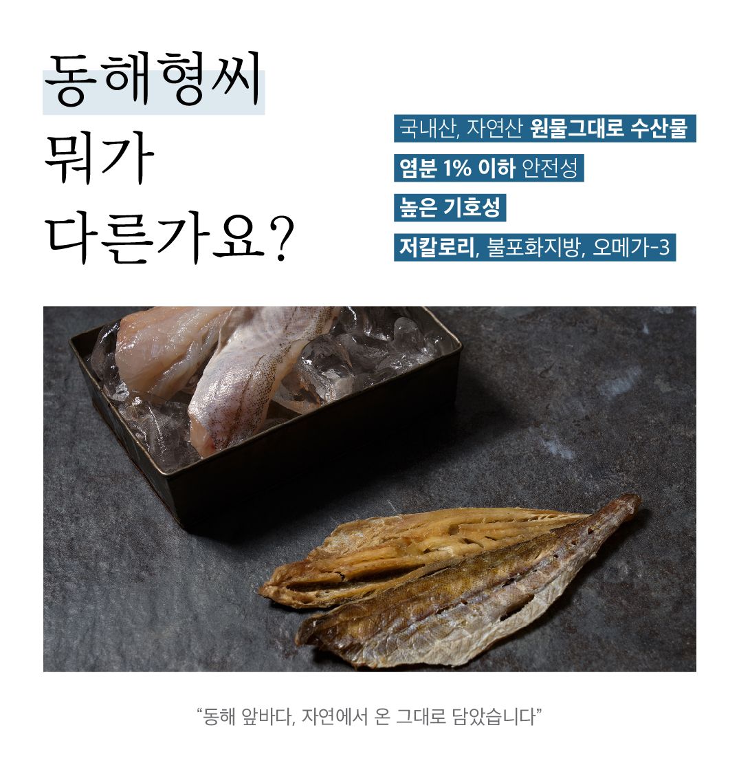 [무료배송] 동해형씨 원물건조 대구 40g 1번째