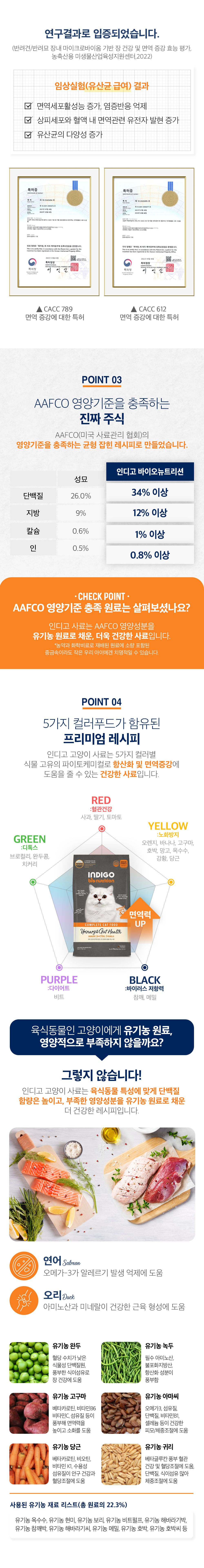 인디고 캣 면역&유리너리 2kg 5번째