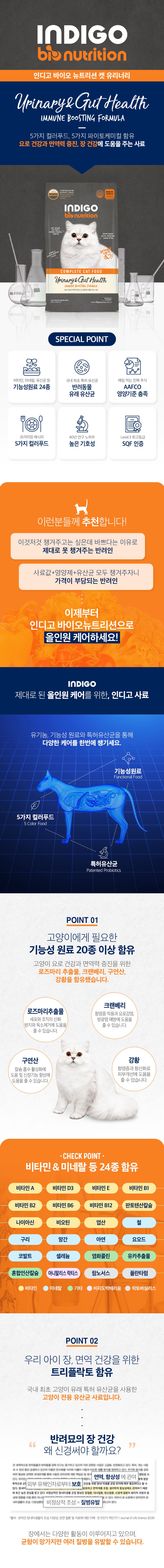 인디고 캣 면역&유리너리 2kg 1번째