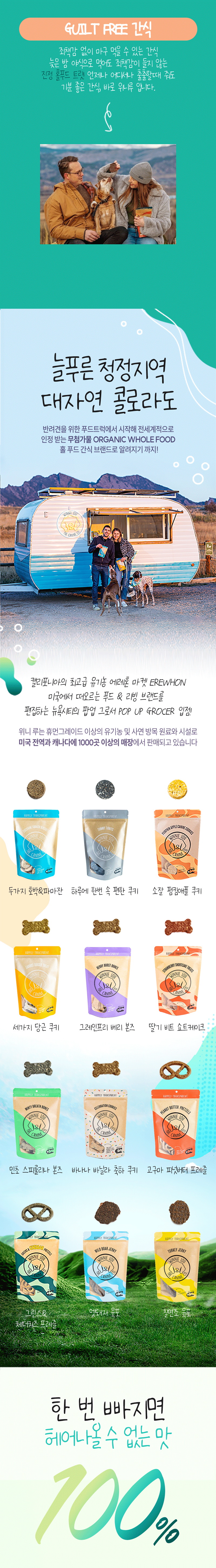 [무료배송] 위니루 독 간식 12종 [모음] 3번째