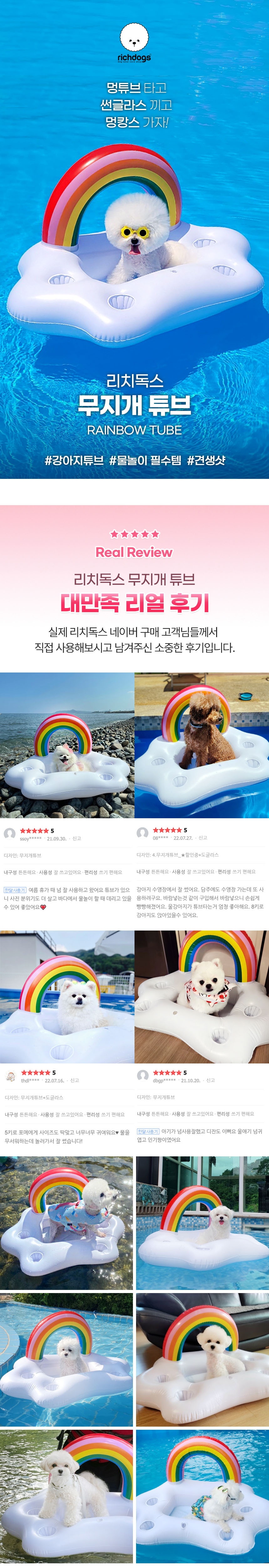 [NEW신상][무료배송] 리치독스 물놀이 무지개 튜브 1번째