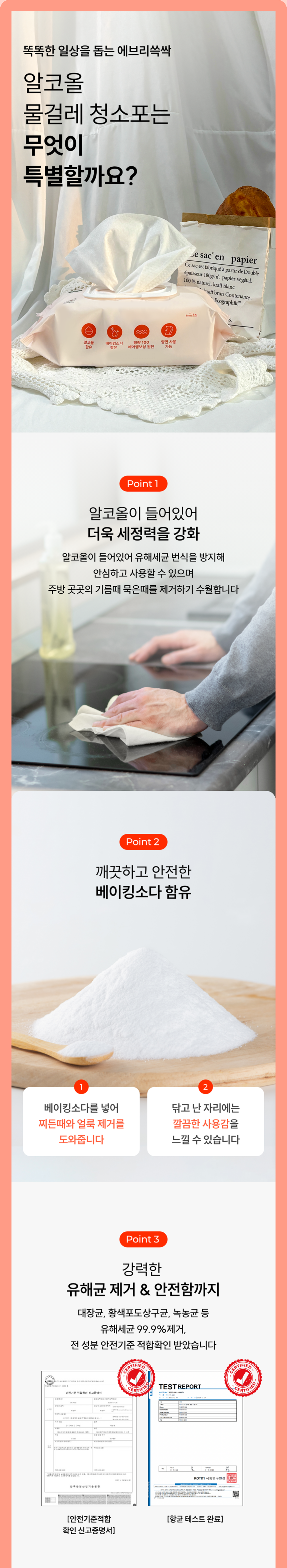 [NEW신상][무료배송] 에브리쓱싹 알코올 물걸레청소포100 대형, 30매 2번째