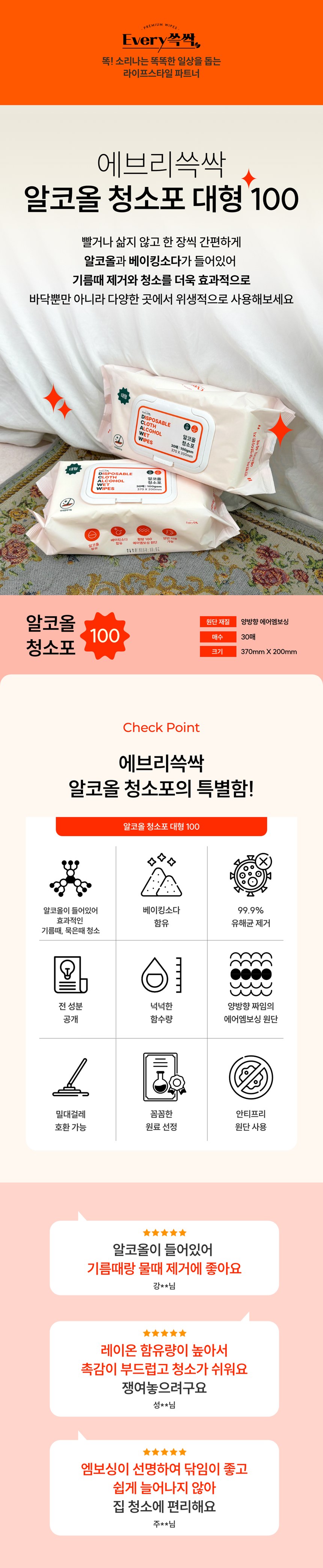 [NEW신상][무료배송] 에브리쓱싹 알코올 물걸레청소포100 대형, 30매 1번째