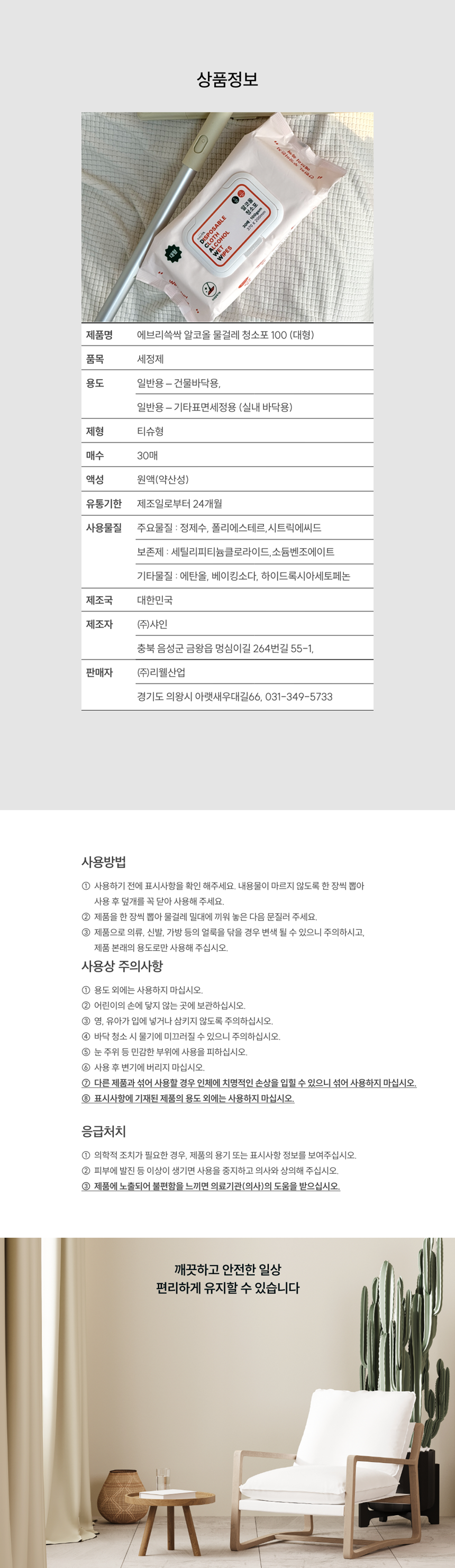[NEW신상][무료배송] 에브리쓱싹 알코올 물걸레청소포100 대형, 30매 5번째