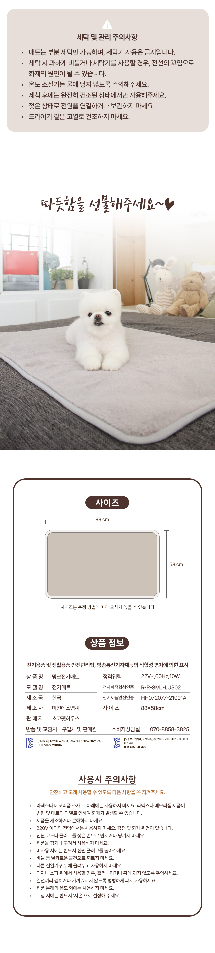 [무료배송] 초코펫하우스 온열 기능 밍크 전기 매트 11번째