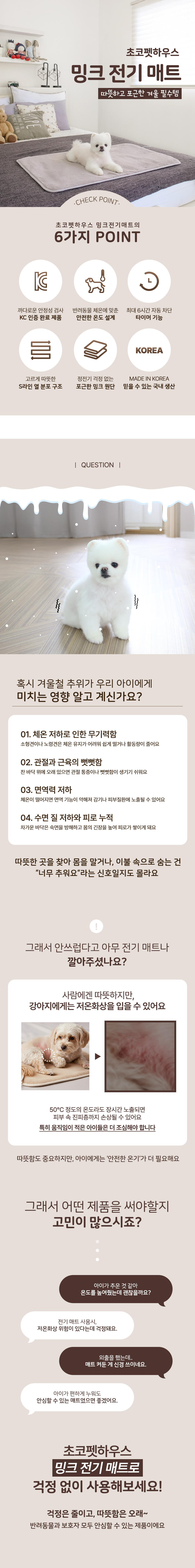 [무료배송] 초코펫하우스 온열 기능 밍크 전기 매트 1번째