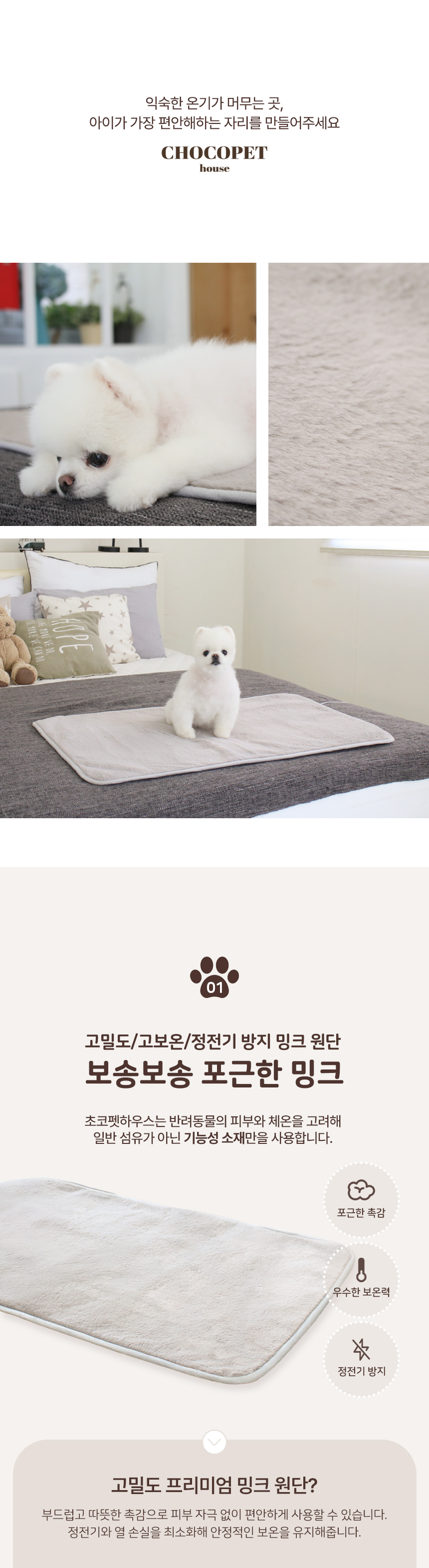 [무료배송] 초코펫하우스 온열 기능 밍크 전기 매트 3번째