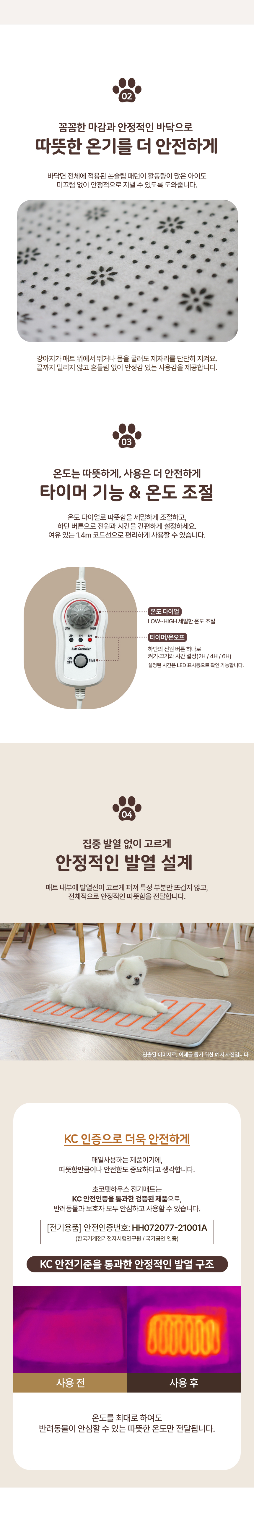 [무료배송] 초코펫하우스 온열 기능 밍크 전기 매트 7번째