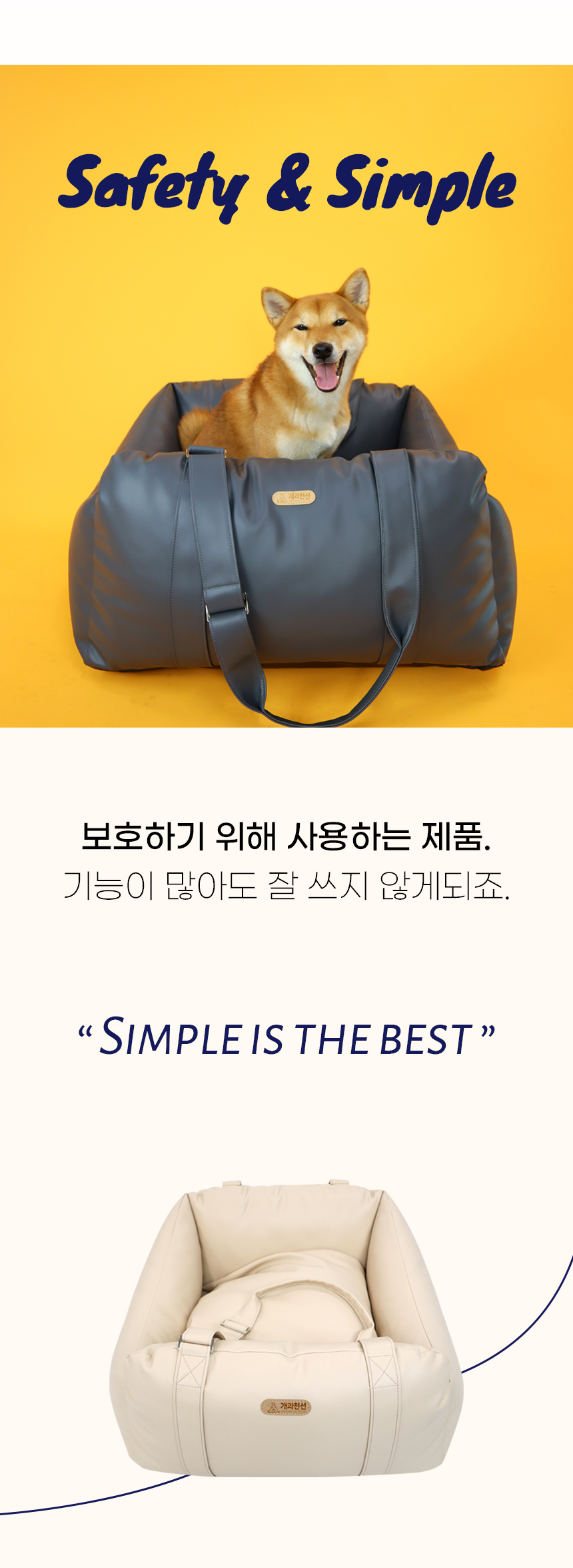 [NEW신상][무료배송] 개과천선 독 레더 카시트 (베이지/블랙 그레이) 7번째