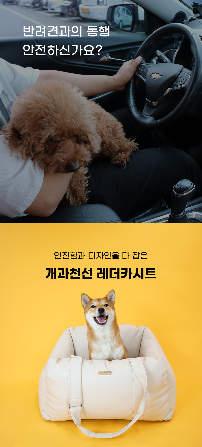 [NEW신상][무료배송] 개과천선 독 레더 카시트 (베이지/블랙 그레이) 1번째