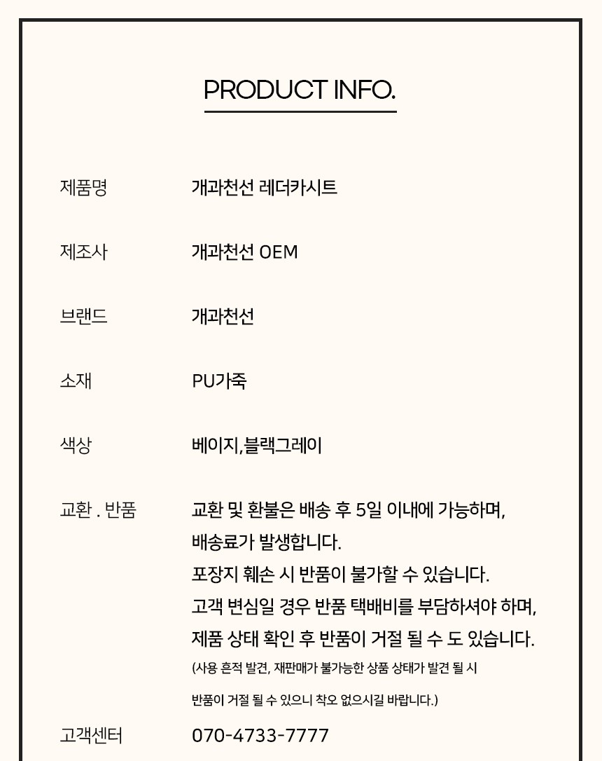 [NEW신상][무료배송] 개과천선 독 레더 카시트 (베이지/블랙 그레이) 29번째