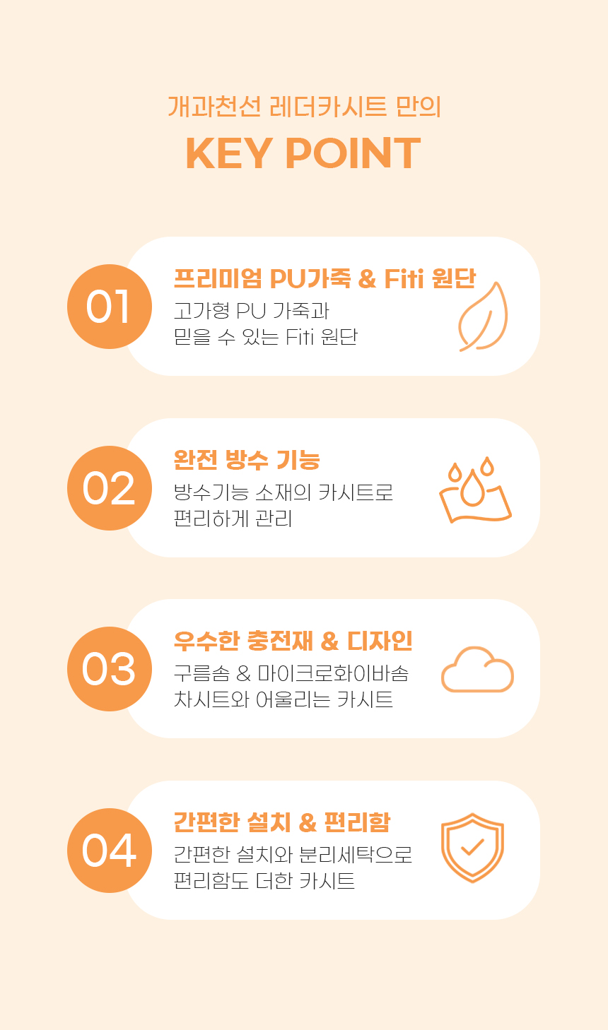 [NEW신상][무료배송] 개과천선 독 레더 카시트 (베이지/블랙 그레이) 9번째