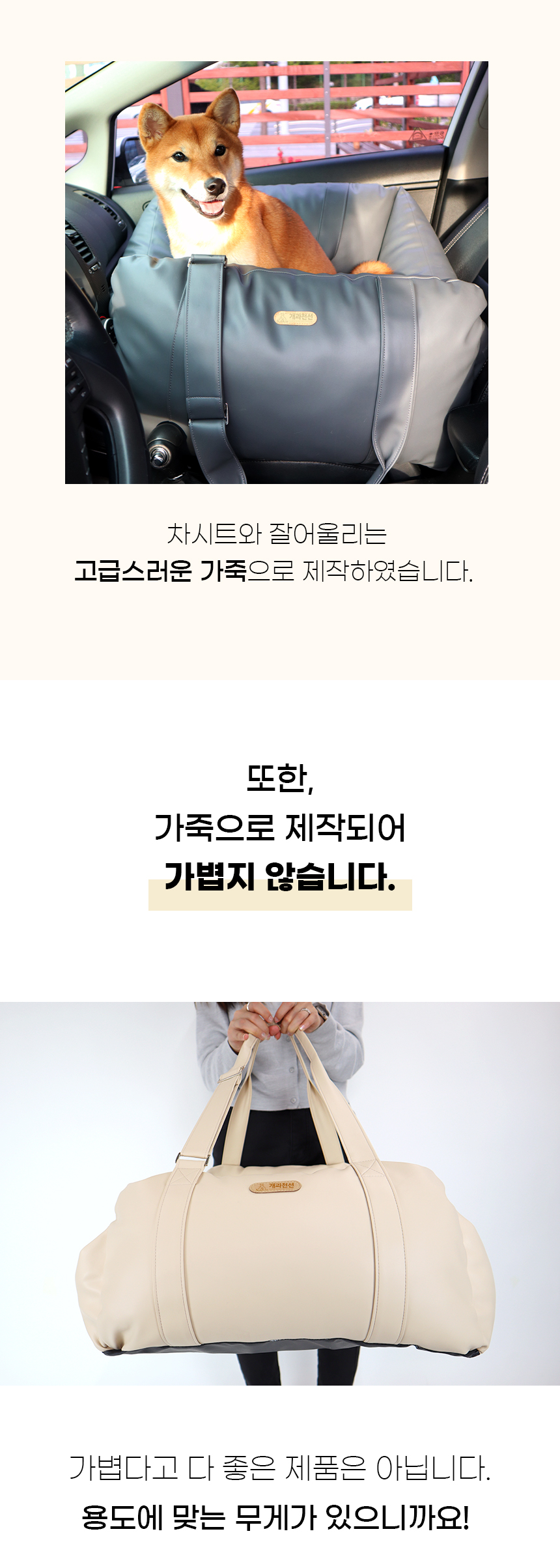 [NEW신상][무료배송] 개과천선 독 레더 카시트 (베이지/블랙 그레이) 5번째