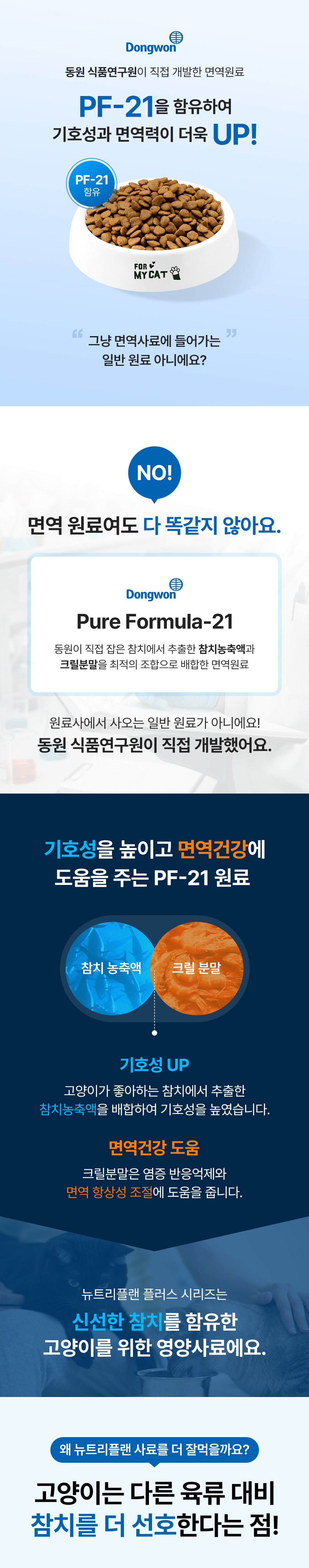 [NEW신상]뉴트리플랜 캣 전연령 플러스 연어맛 5kg 3번째