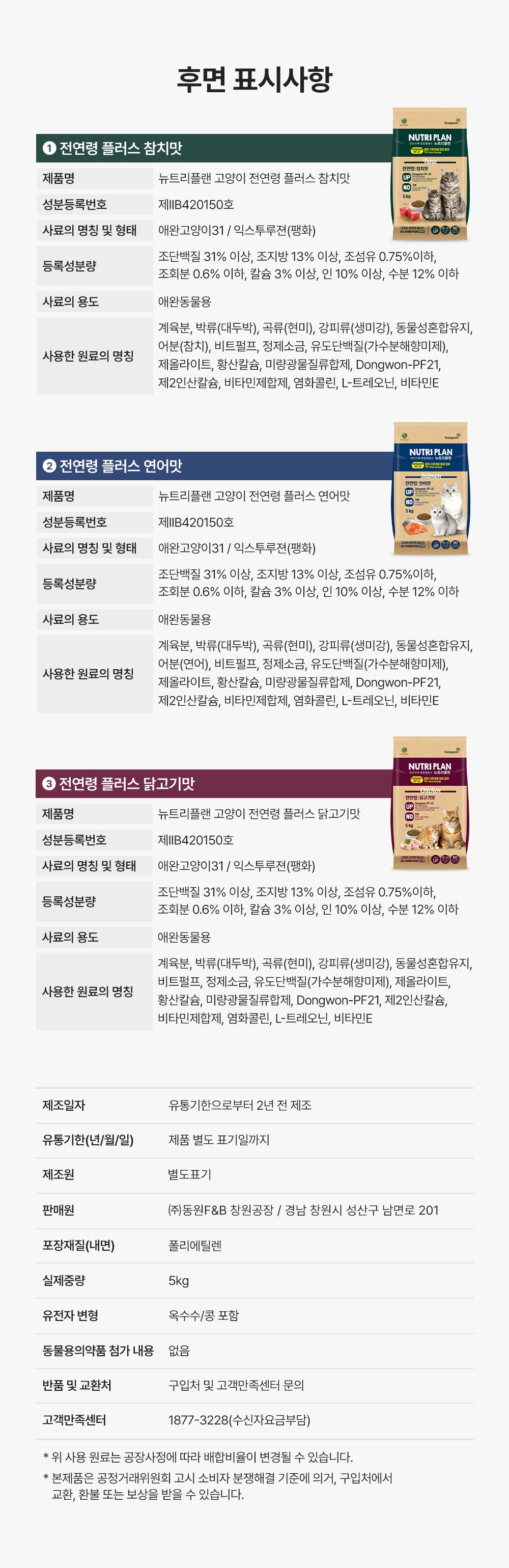 [NEW신상]뉴트리플랜 캣 전연령 플러스 연어맛 5kg 7번째