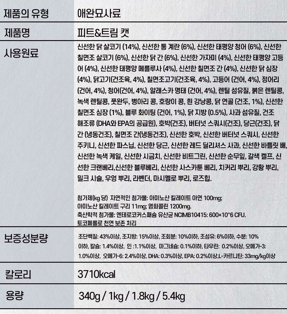 오리젠 캣 피트&트림 1.8kg 2번째