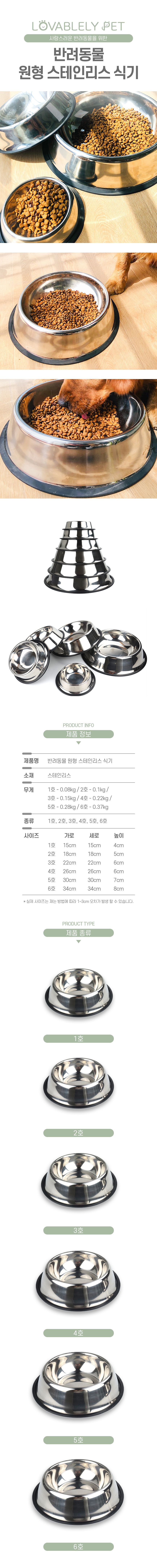 [무료배송] 해피플러스 반려동물 원형 스테인리스 식기 1호-6호 1번째