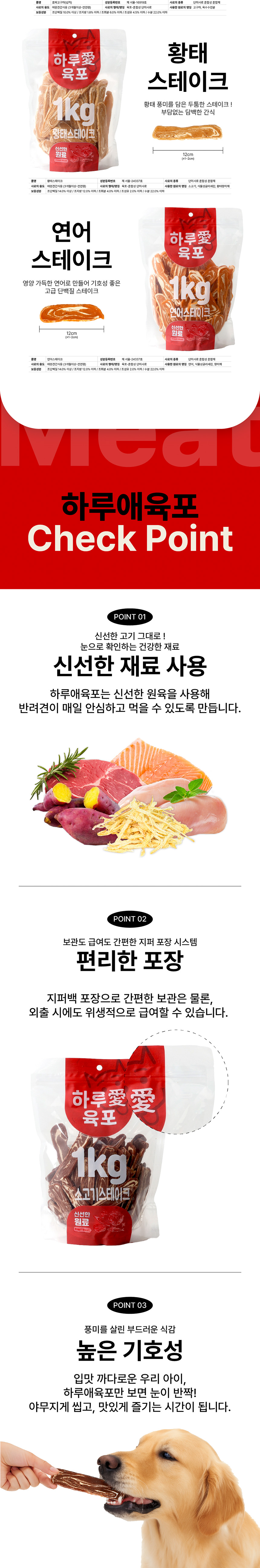 [NEW신상][무료배송] 하루애 육포 독 6종 대용량 간식 1kg (소고기/고구마/황태/연어) 2번째