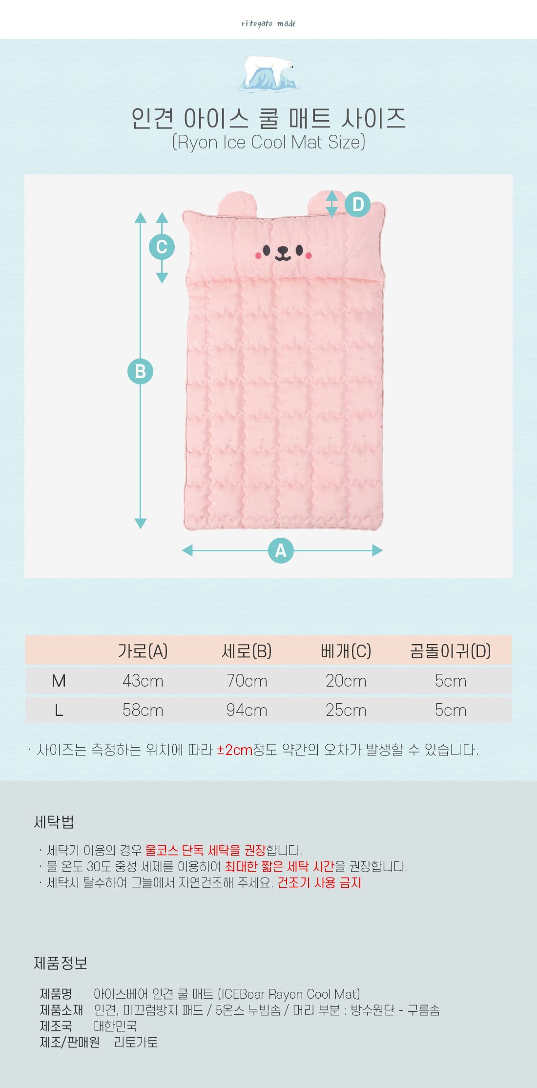 [무료배송] 리토가토 아이스베어 인견 쿨매트 화이트 M/L 2번째