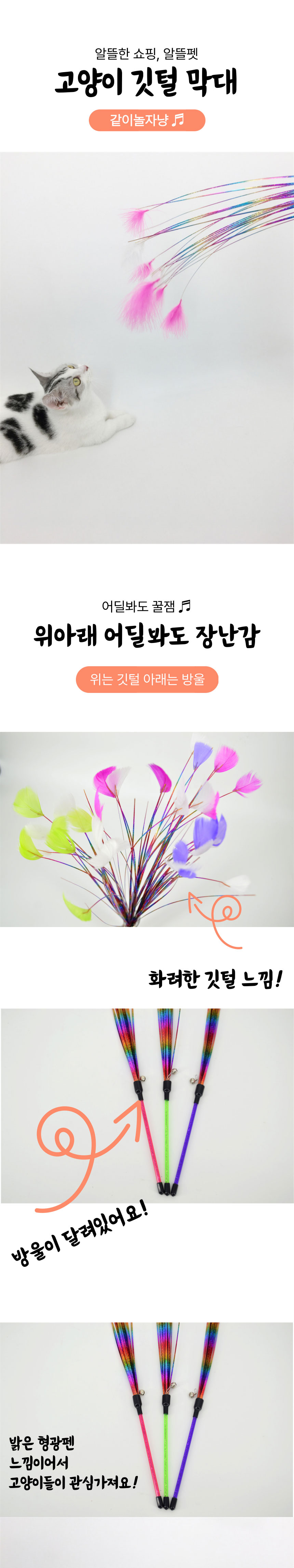 [무료배송][랜덤발송] 알뜰펫 깃털 꼬치 장난감 1번째