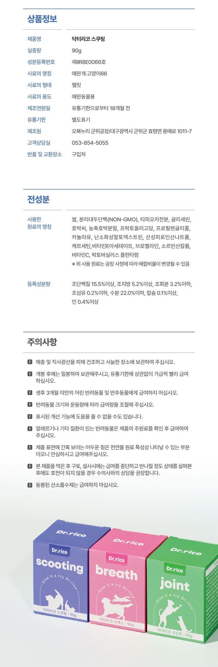 [무료배송] 닥터리코 스쿠팅 항문낭 영양제 90g 7번째