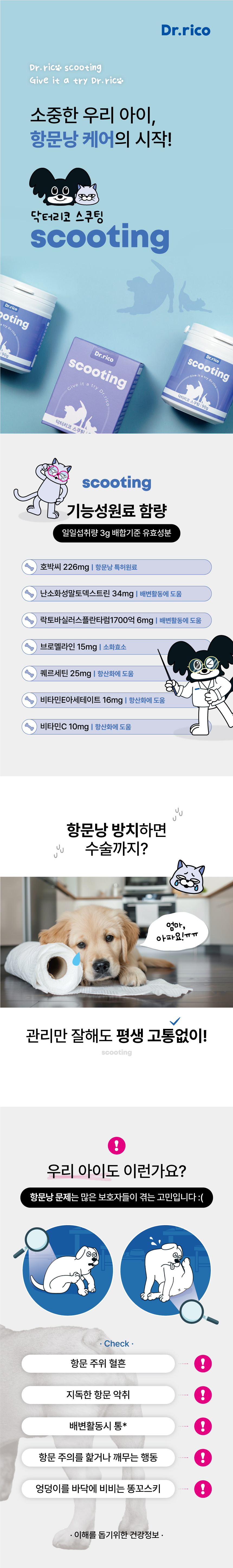 [무료배송] 닥터리코 스쿠팅 항문낭 영양제 90g 4번째