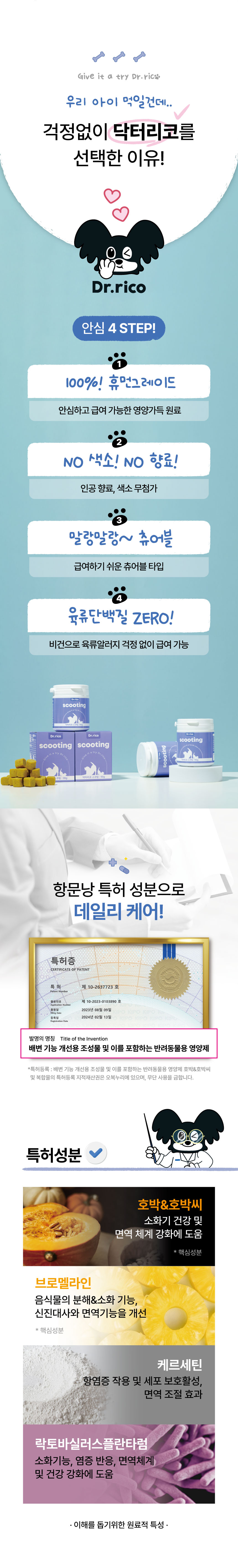 [무료배송] 닥터리코 스쿠팅 항문낭 영양제 90g 3번째