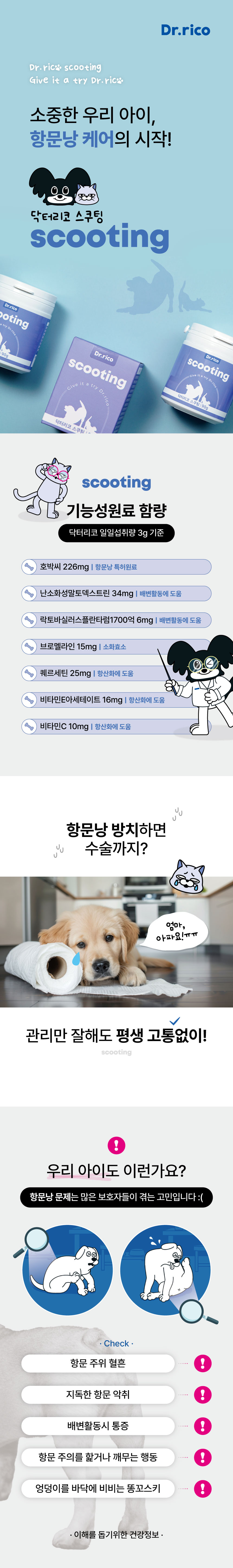 [무료배송] 닥터리코 스쿠팅 항문낭 영양제 90g 1번째